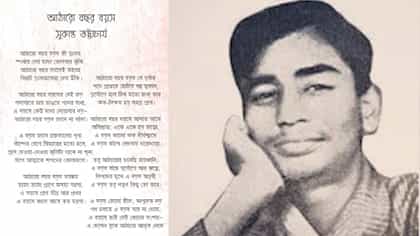 সিলেবাসে ফিরছে 'আঠারো বছর বয়স'? চিঠি গেল মুখ্যমন্ত্রীর কাছে