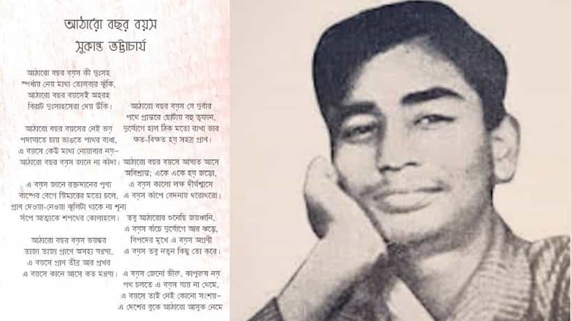 Sukanta Bhattacharya Poem: সিলেবাসে ফিরছে আঠারো বছর বয়স? চিঠি গেল মুখ্যমন্ত্রীর কাছে
