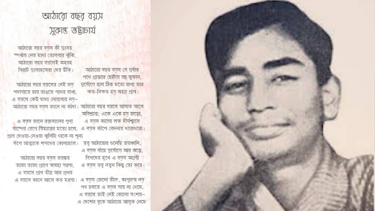 Sukanta Bhattacharya Poem: সিলেবাসে ফিরছে আঠারো বছর বয়স? চিঠি গেল মুখ্যমন্ত্রীর কাছে