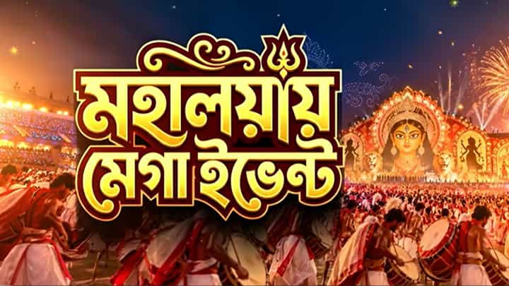 Mahalaya: ইডেনে মহালয়ার মেগা ইভেন্টে ড্রোন শো, দেখুন Mahalaya: ইডেনে মহালয়ার মেগা ইভেন্টে ড্রোন শো, দেখুন