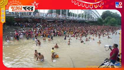 মহালয়ার আগে গঙ্গার ঘাট নিয়ে বড় নির্দেশ! কী কী ব্যবস্থা নিল রাজ্য