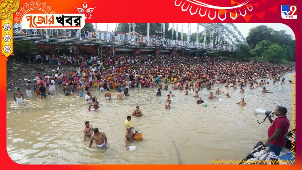 Mahalaya 2026: মহালয়ার আগে গঙ্গার ঘাট নিয়ে বড় নির্দেশ! তর্পণে আসা পুণ্যার্থীদের জন্য বিশেষ ব্যবস্থা, কী কী সুবিধা মিলবে?