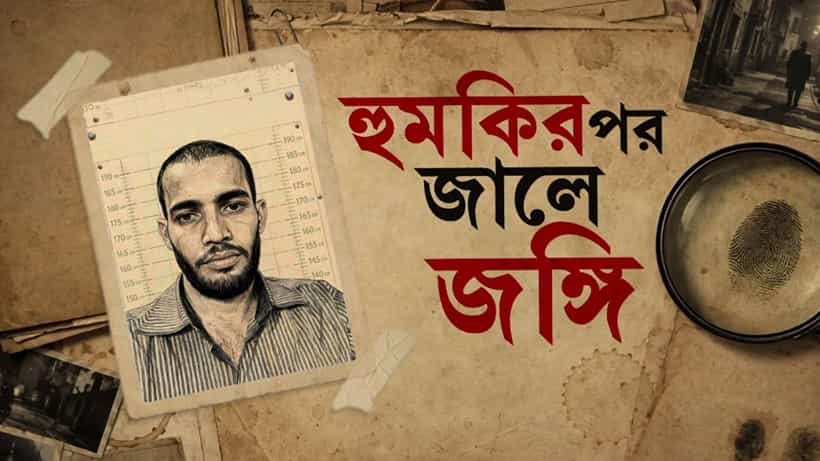 Mumbai News: অ্যাপ বাইক চালানোর আড়ালে নাশকতার ছক? মুম্বই এটিএস-এর জালে সন্দেহভাজন জইশ জঙ্গি