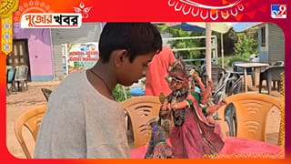 Durga 2026: ২ খুদে শিল্পীর হাতে জোড়া দুর্গা, ভৈরবপুরে এবার পুজো হবে নিজের বাড়িতে