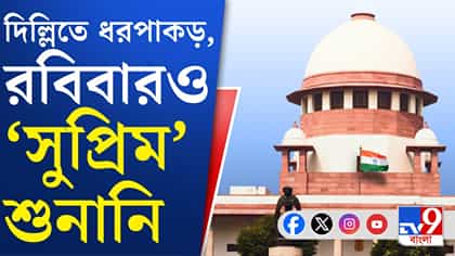 দিল্লিতে গ্রেফতারি নিয়ে সুপ্রিম কোর্টে মামলা মেনকা গুরুস্বামীর