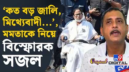 মমতার পা ভাঙার বিতর্ক, মুখ খুললেন সজল
