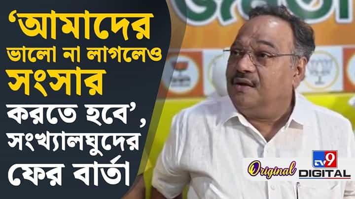 BJP leader Samik Bhattacharya: সংখ্যালঘুদের উদ্দেশে একটা বার্তা দিলেন শমীক, দেখুন... BJP leader Samik Bhattacharya: সংখ্যালঘুদের উদ্দেশে একটা বার্তা দিলেন শমীক, দেখুন...