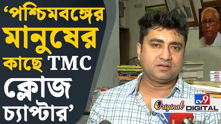 Satarup Ghosh: TMC-কে নিয়ে বিস্ফোরক শতরূপ ঘোষ Satarup Ghosh: TMC-কে নিয়ে বিস্ফোরক শতরূপ ঘোষ