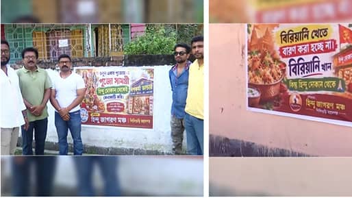 Siliguri: ‘বিরিয়ানি খান, হিন্দু দোকান থেকে’, পুজোর আগে শহরে পড়ল ‘হিন্দু জাগরণ মঞ্চের’ পোস্টার