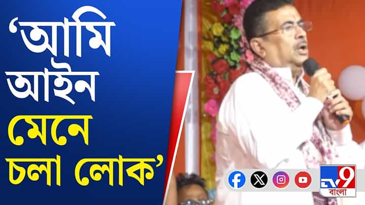Suvendu in Nandigram: নন্দীগ্রামে আন্দোলনে নিহতদের পরিবারের পাশে মুখ্যমন্ত্রী Suvendu in Nandigram: নন্দীগ্রামে আন্দোলনে নিহতদের পরিবারের পাশে মুখ্যমন্ত্রী