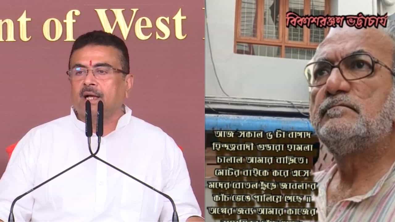 Suvendu on Bikash Ranjan: ২৪ ঘণ্টার ডেডলাইন মুখ্যমন্ত্রীর, পাঁচ ঘণ্টা অতিক্রান্ত, এখনও 'হিন্দু' শব্দ মুছলেন না বিকাশরঞ্জন Suvendu on Bikash Ranjan: ২৪ ঘণ্টার ডেডলাইন মুখ্যমন্ত্রীর, পাঁচ ঘণ্টা অতিক্রান্ত, এখনও 'হিন্দু' শব্দ মুছলেন না বিকাশরঞ্জন