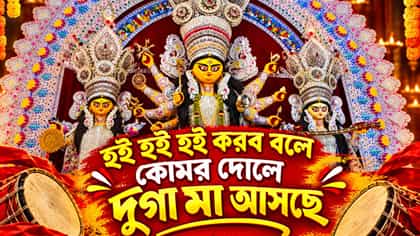 ভাইরাল 'হই হই করব বলে' গানের স্রষ্টাকে চেনেন?