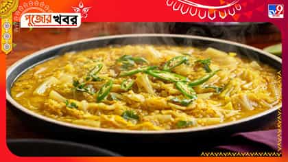 স্বাদ বদলাতে পুজোয় ট্রাই করুন বাঁধাকপি দিয়ে মসুর ডাল
