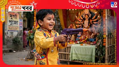 জানেন দুর্গাপুজোয় ক্যাপ বন্দুক ফাটানোর প্রচলন শুরু হয় এই যুদ্ধ থেকে?