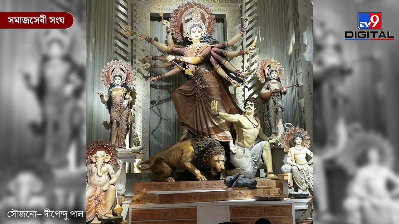 সমাজসেবী সংঘের এবারের পুজোর থিম হল ‘মহাপুজোয় মহানায়ক’। বাংলা চলচ্চিত্রের কিংবদন্তি উত্তম কুমারের স্মৃতি ও সিনেমার সোনালি যুগকে মণ্ডপের পরতে পরতে ফুটিয়ে তোলা হয়েছে। নস্টালজিয়ায় মোড়ানো এই পুজো মণ্ডপ সমস্ত বাঙালি দর্শনার্থীদের জন্য বিশেষ আকর্ষণ হতে চলেছে।