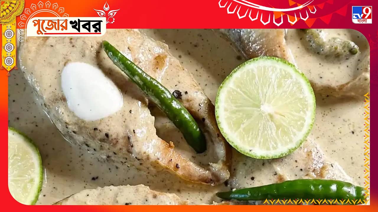 Gondhoraj Bhetki: পুজোর ভিড়ে রেস্তোরাঁয় নো-এন্ট্রি? বাড়িতেই ১৫ মিনিটে বানিয়ে ফেলুন গন্ধরাজ ভেটকি!